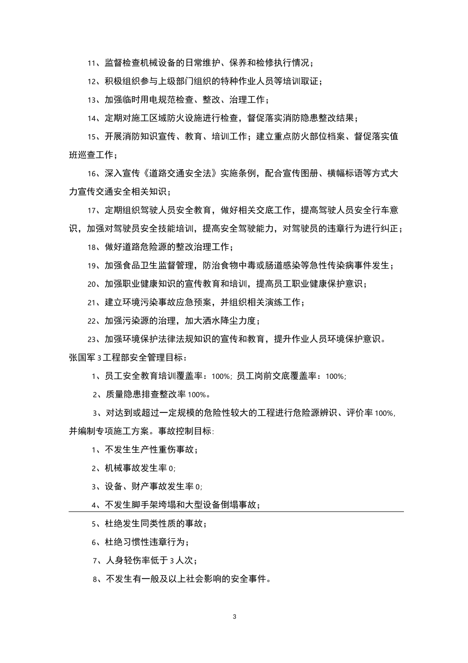 安全生产目标分解及目标保证措施_第3页