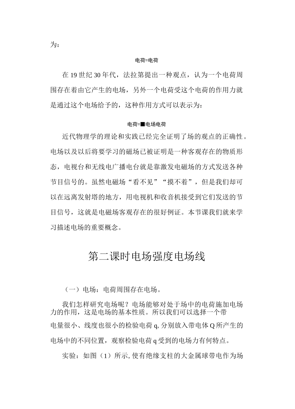 电场强度教案_第2页