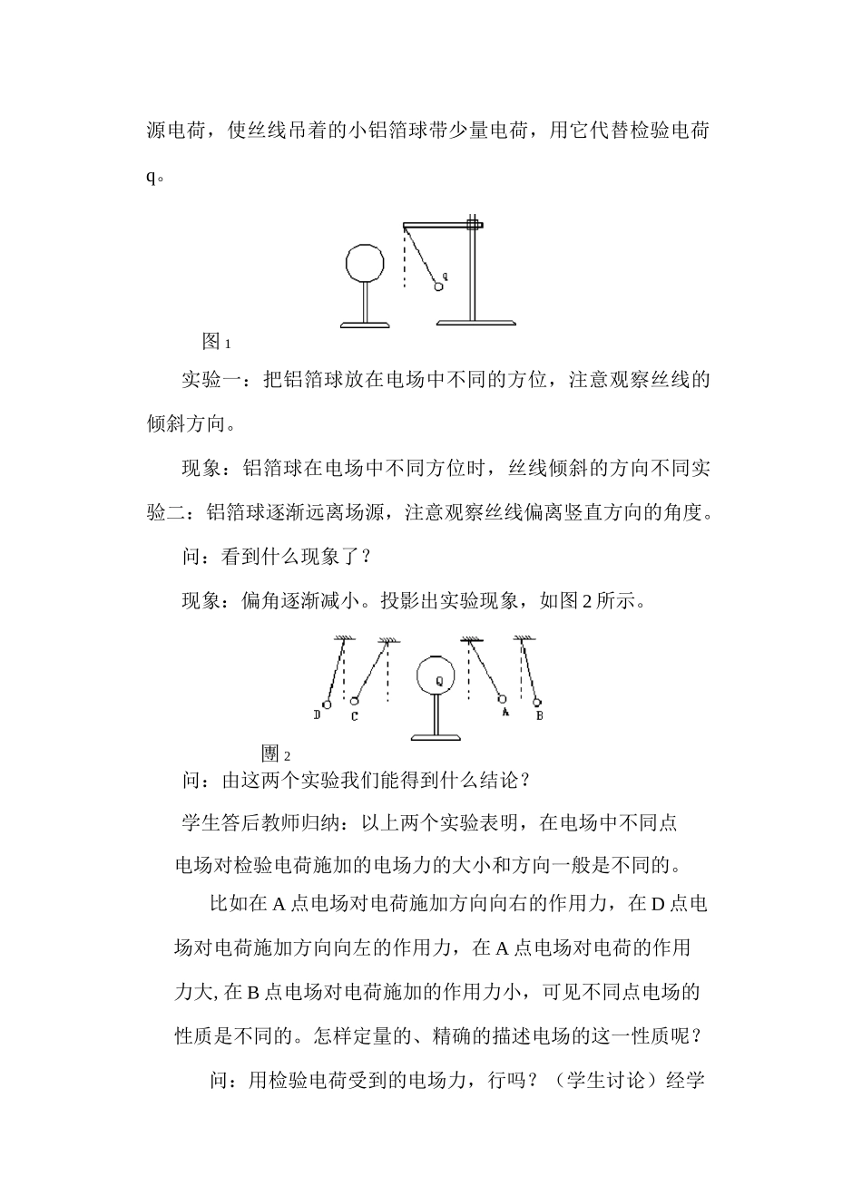 电场强度教案_第3页