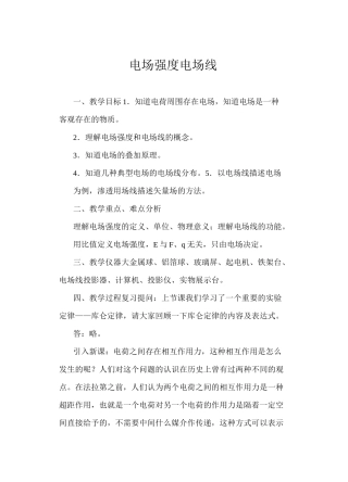电场强度教案