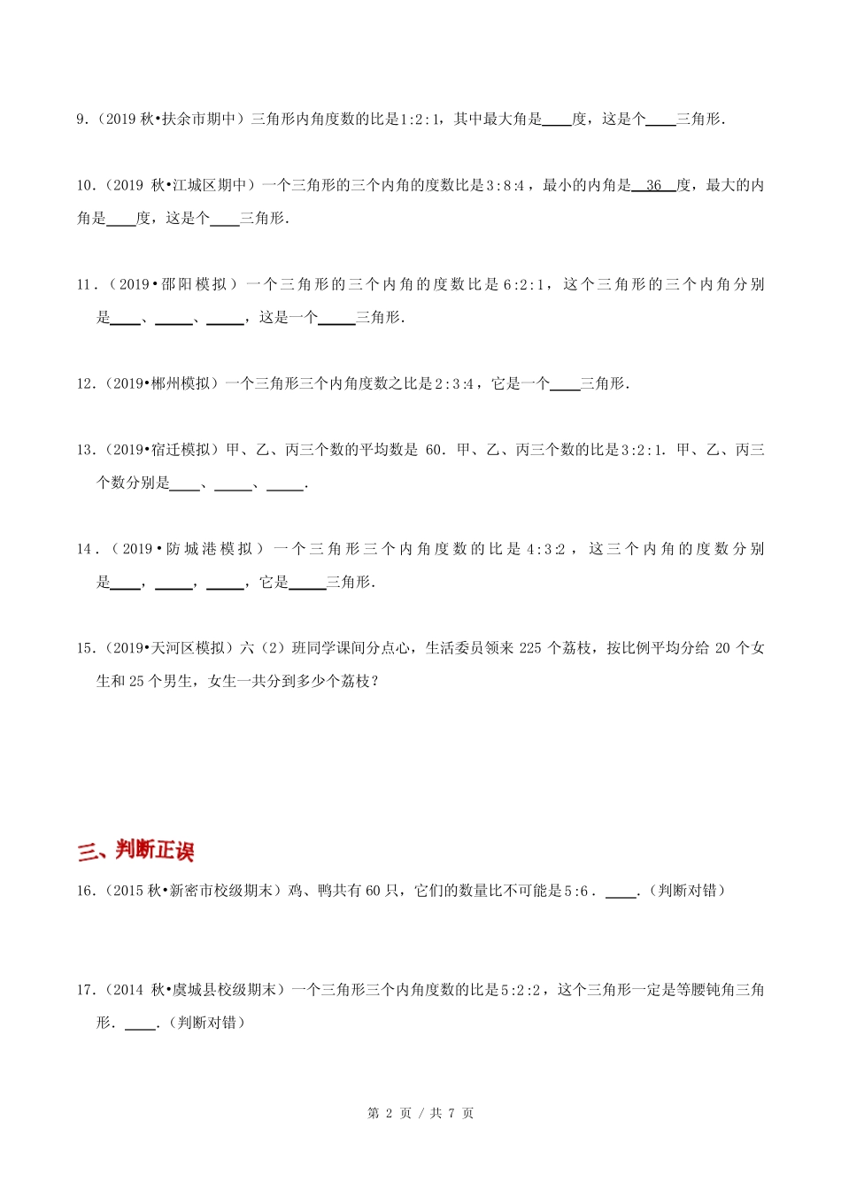 小升初小学数学应用题基础练习《按比例分配应用题》 _第2页