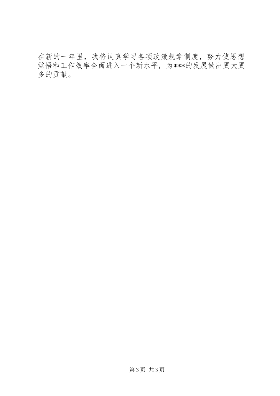 20XX年企业办公室内勤工作总结_第3页