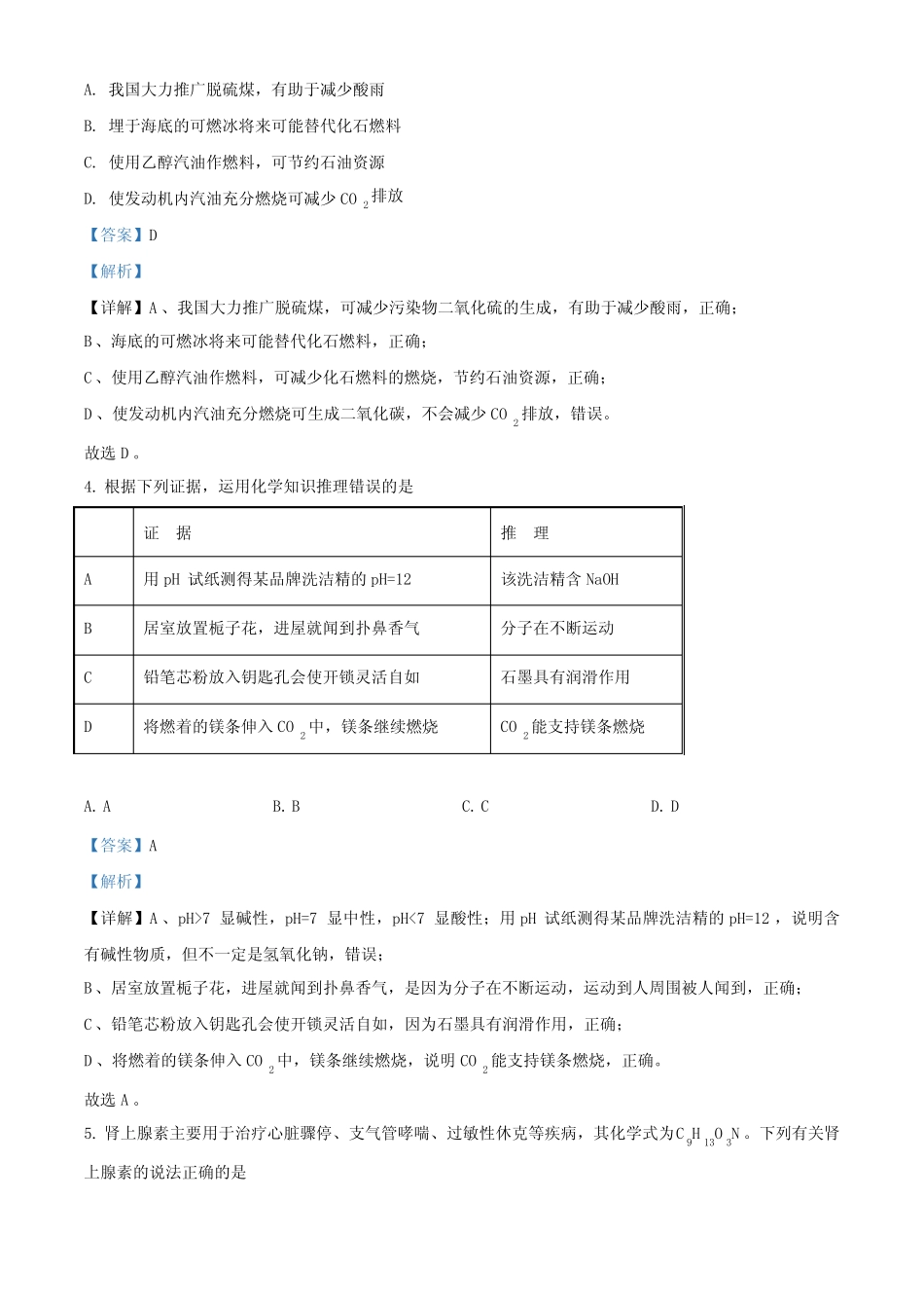 四川省绵阳市2021年中考化学试题及答案 _第2页