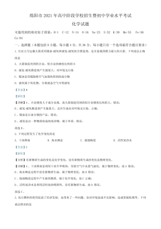 四川省绵阳市2021年中考化学试题及答案 