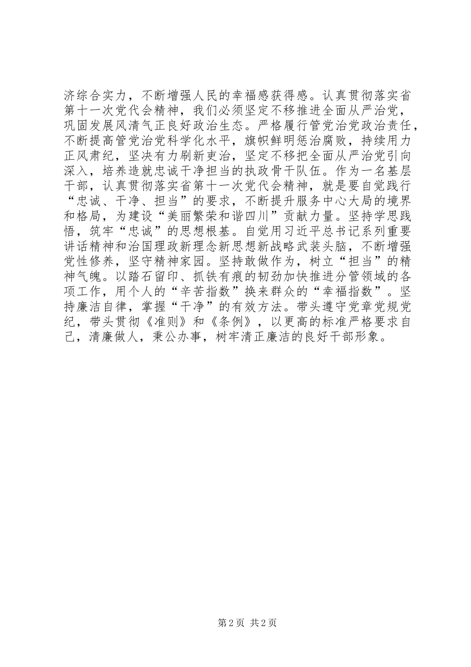 学习XX省第十一次党代会精神心得体会：坚持学思践悟　筑牢思想根基_第2页