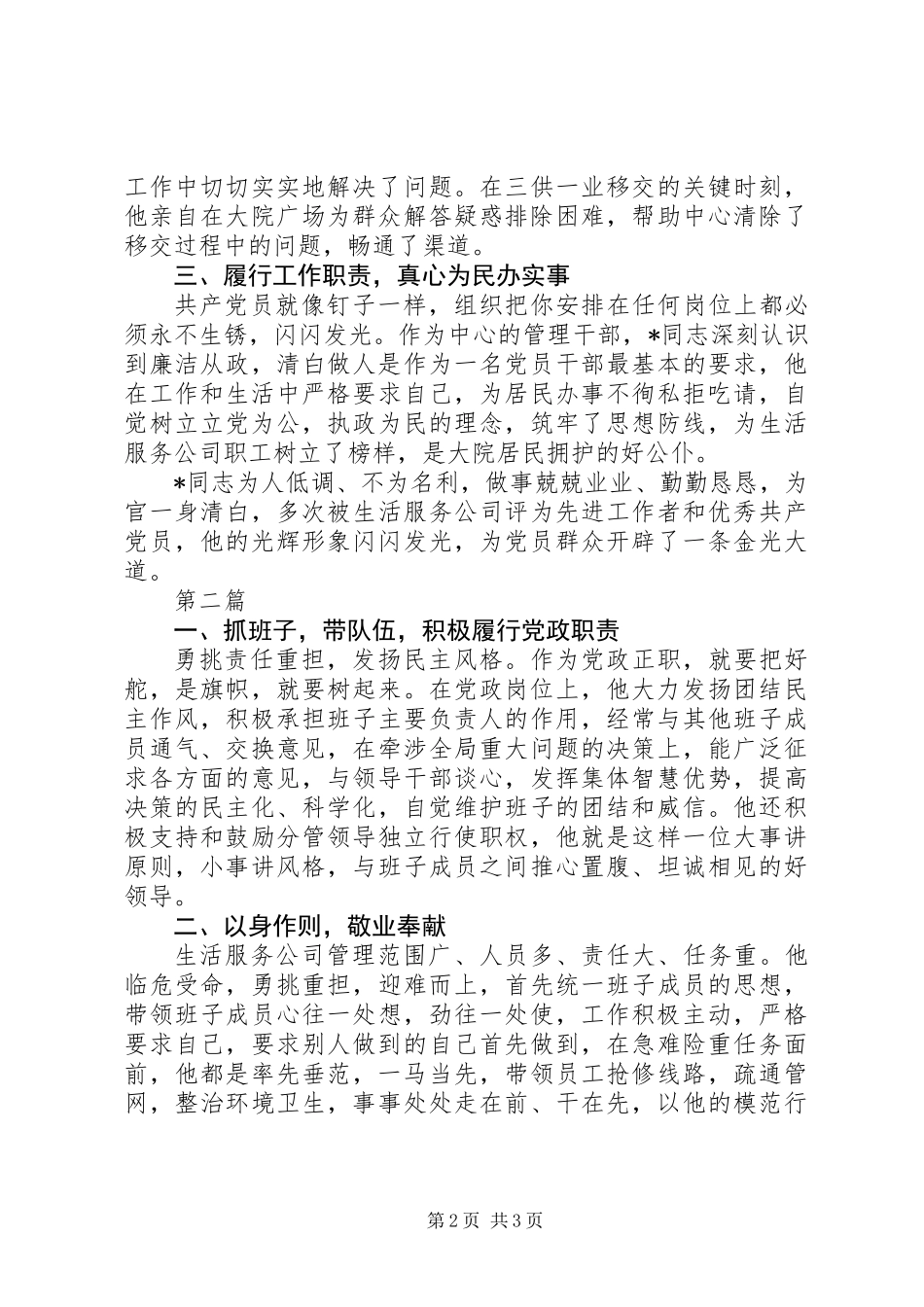 20XX年企业先进个人材料模板范文2篇_第2页