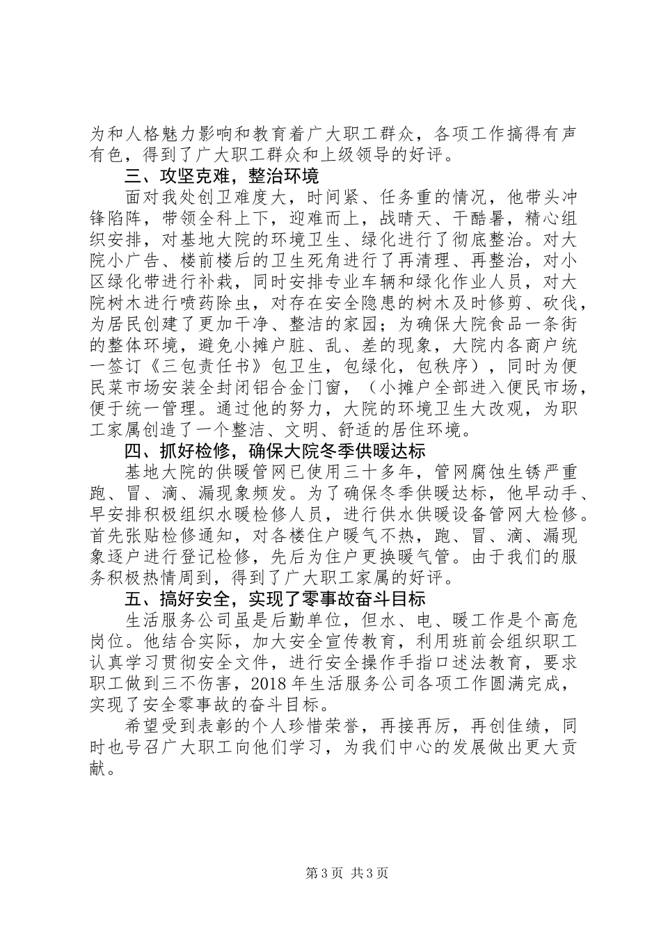 20XX年企业先进个人材料模板范文2篇_第3页