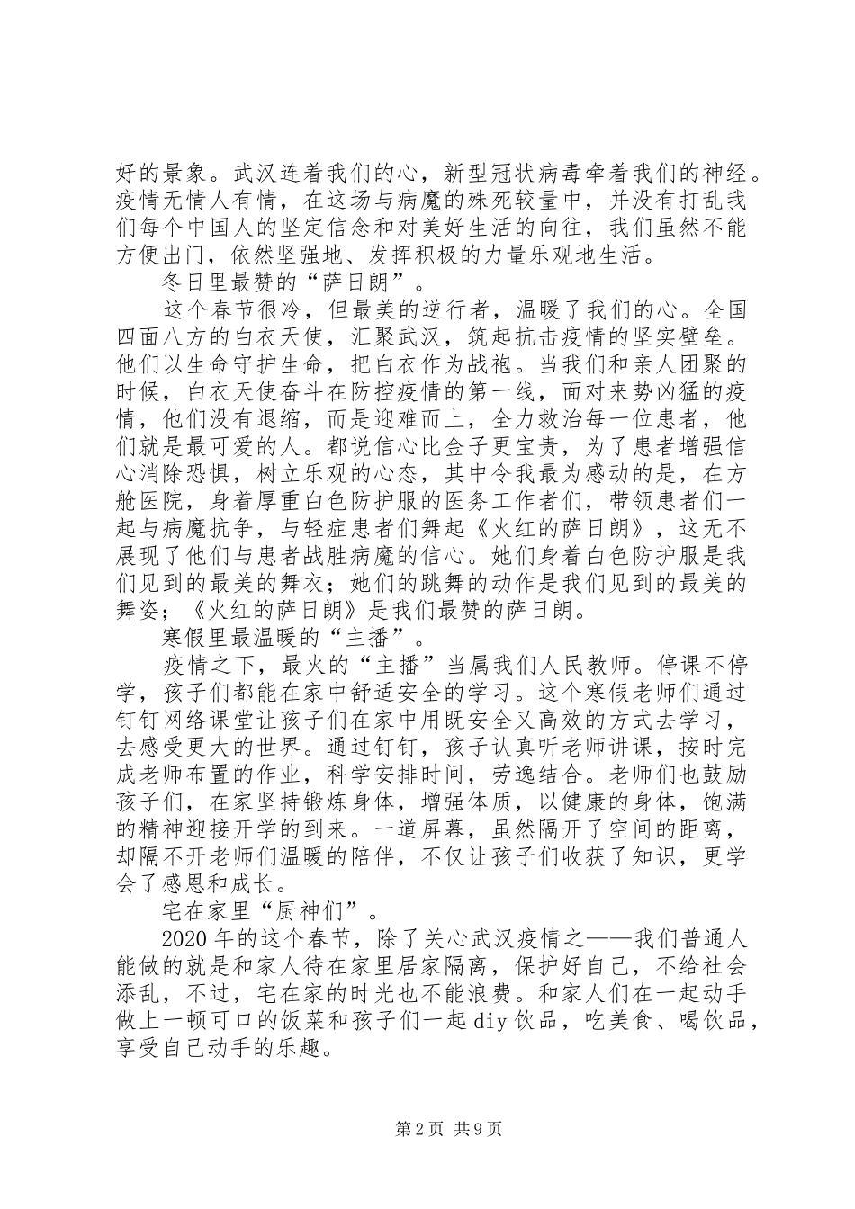 疫情防控心得感悟十篇_第2页