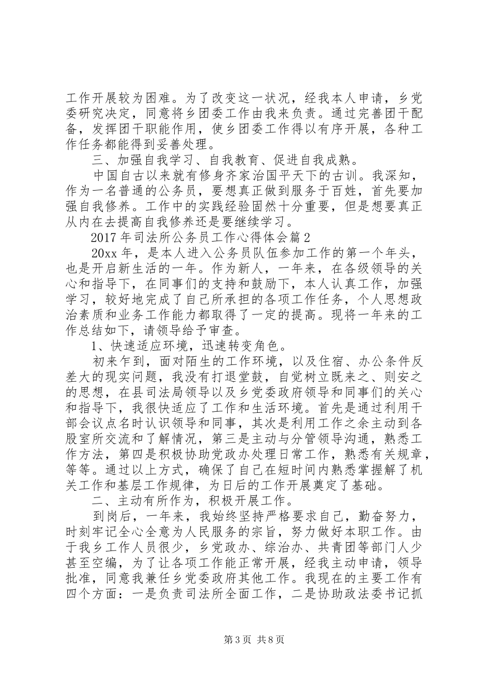 XX年司法所公务员工作心得体会_第3页