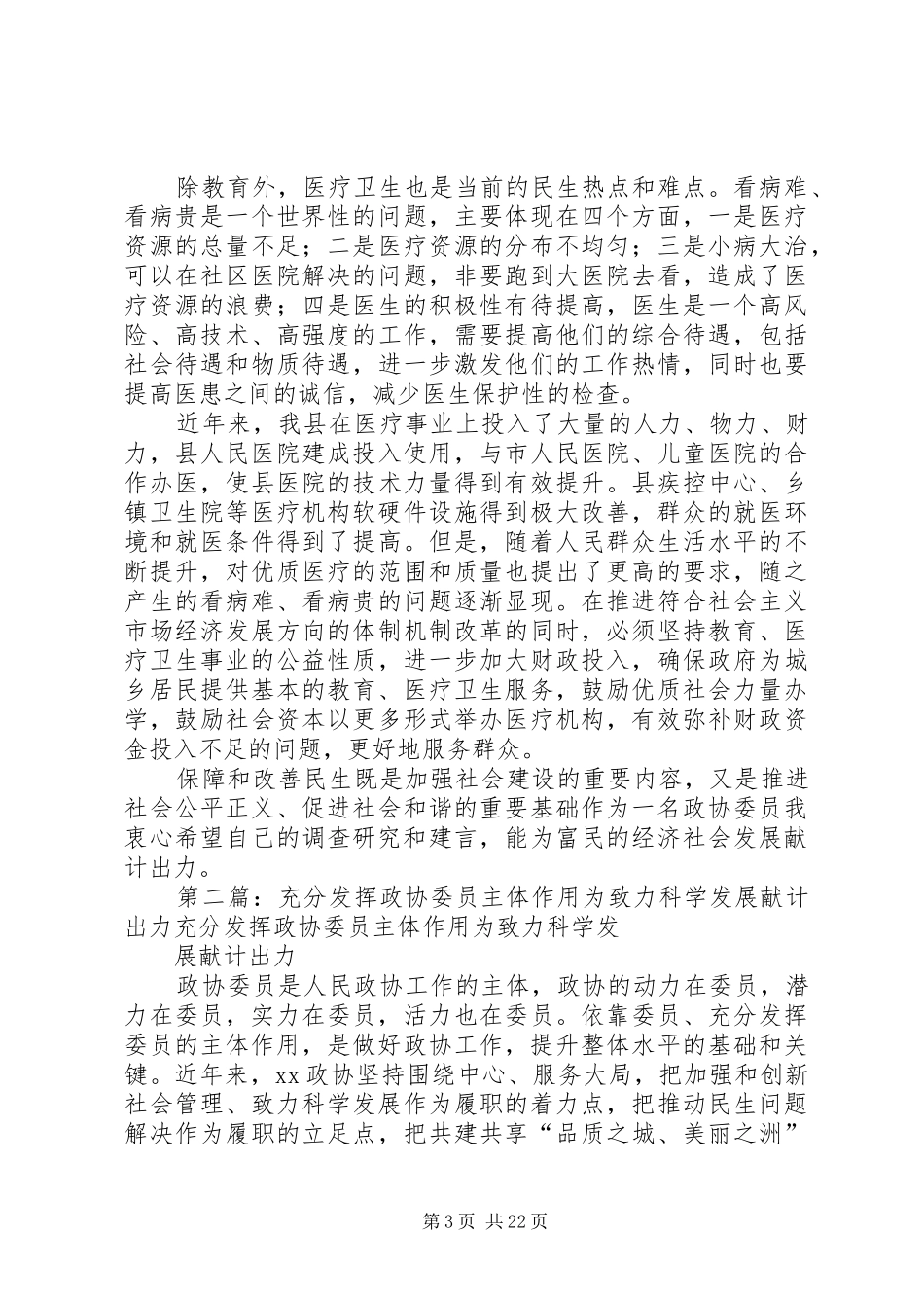 【政协委员学习心得】为保障和改善民生献计出力_第3页