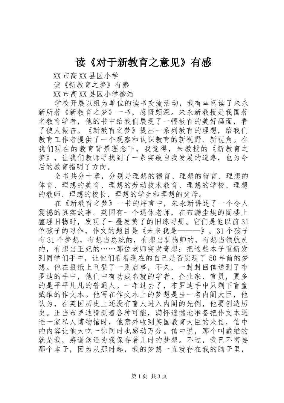读《对于新教育之意见》有感_第1页