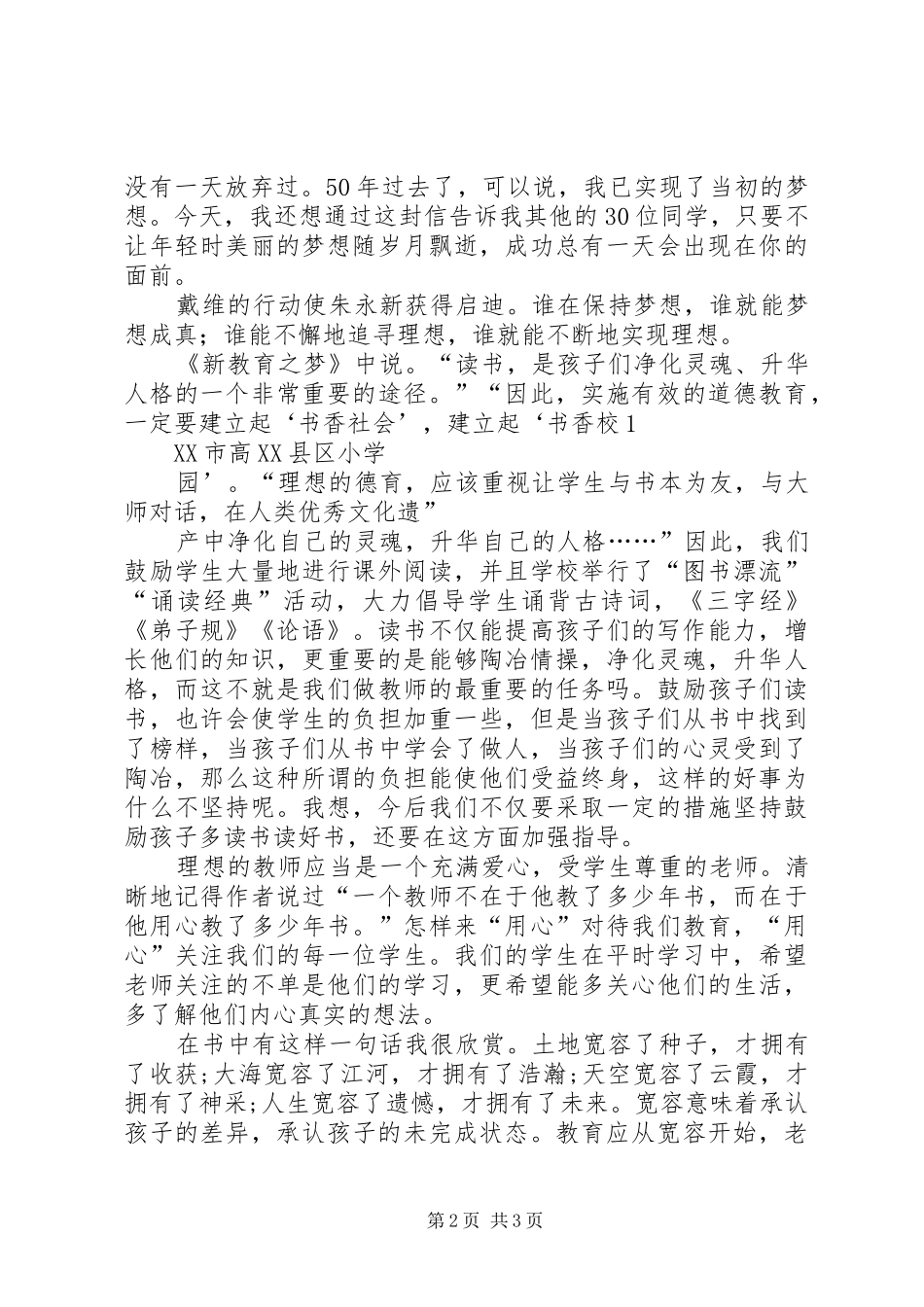 读《对于新教育之意见》有感_第2页