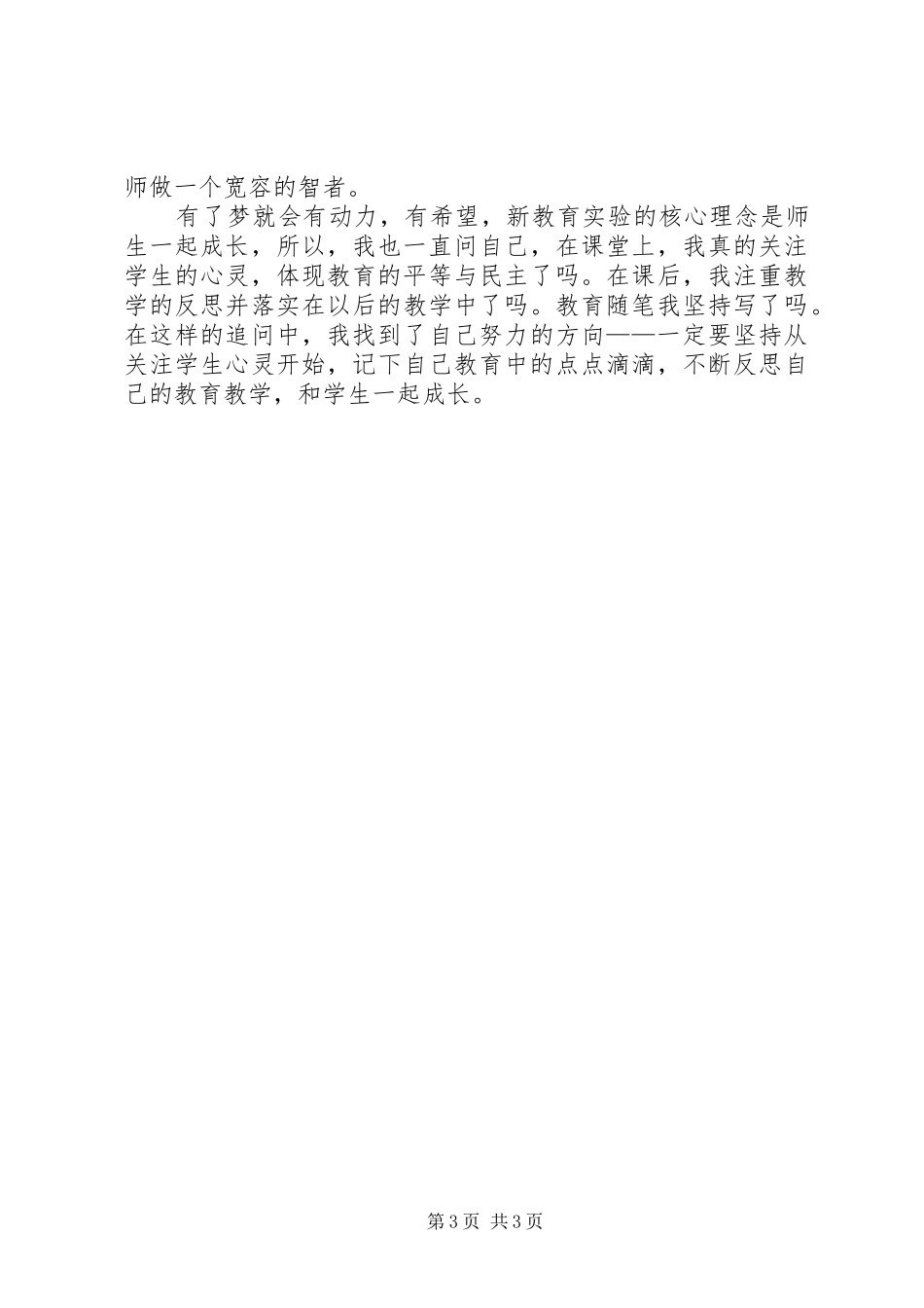 读《对于新教育之意见》有感_第3页