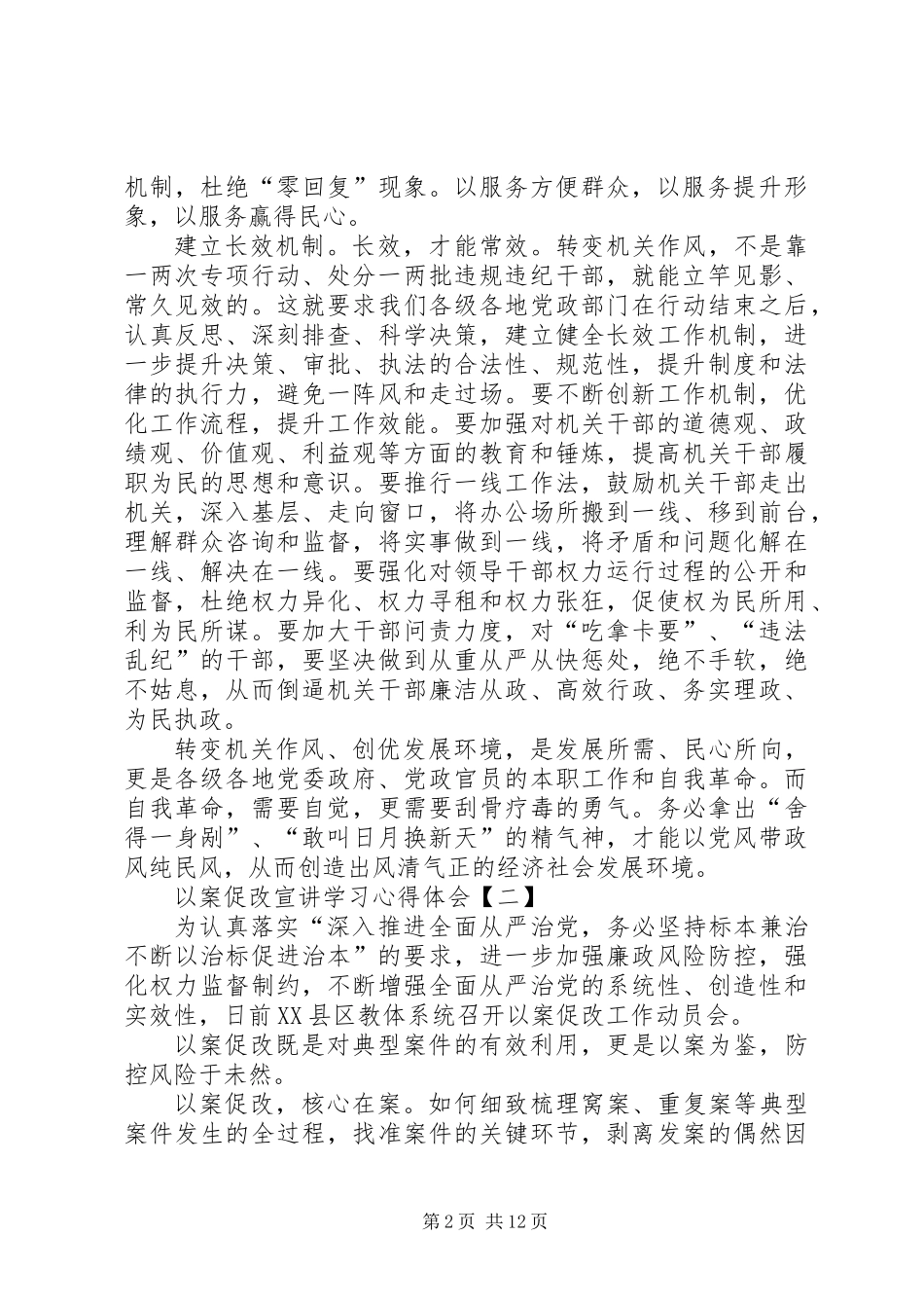 20XX年以案促改宣讲学习心得体会八篇_第2页