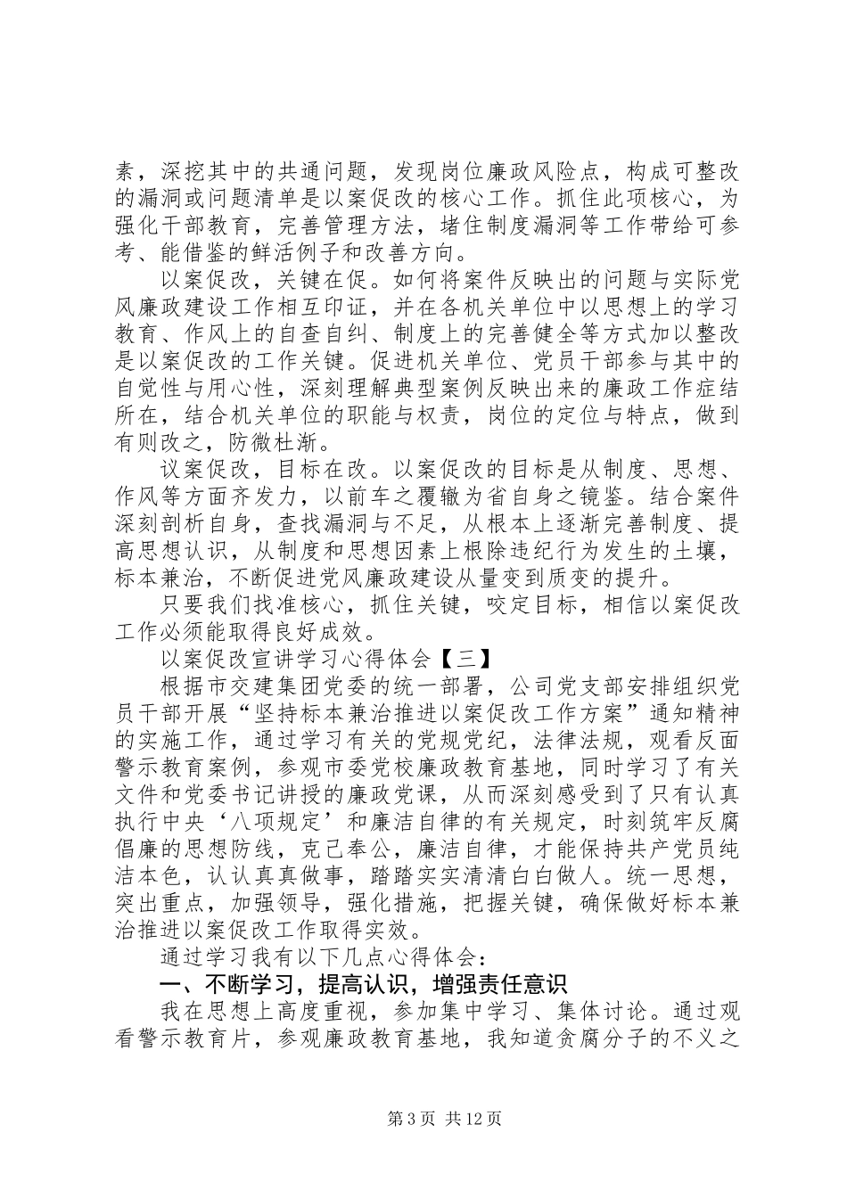 20XX年以案促改宣讲学习心得体会八篇_第3页