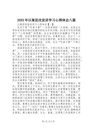20XX年以案促改宣讲学习心得体会八篇