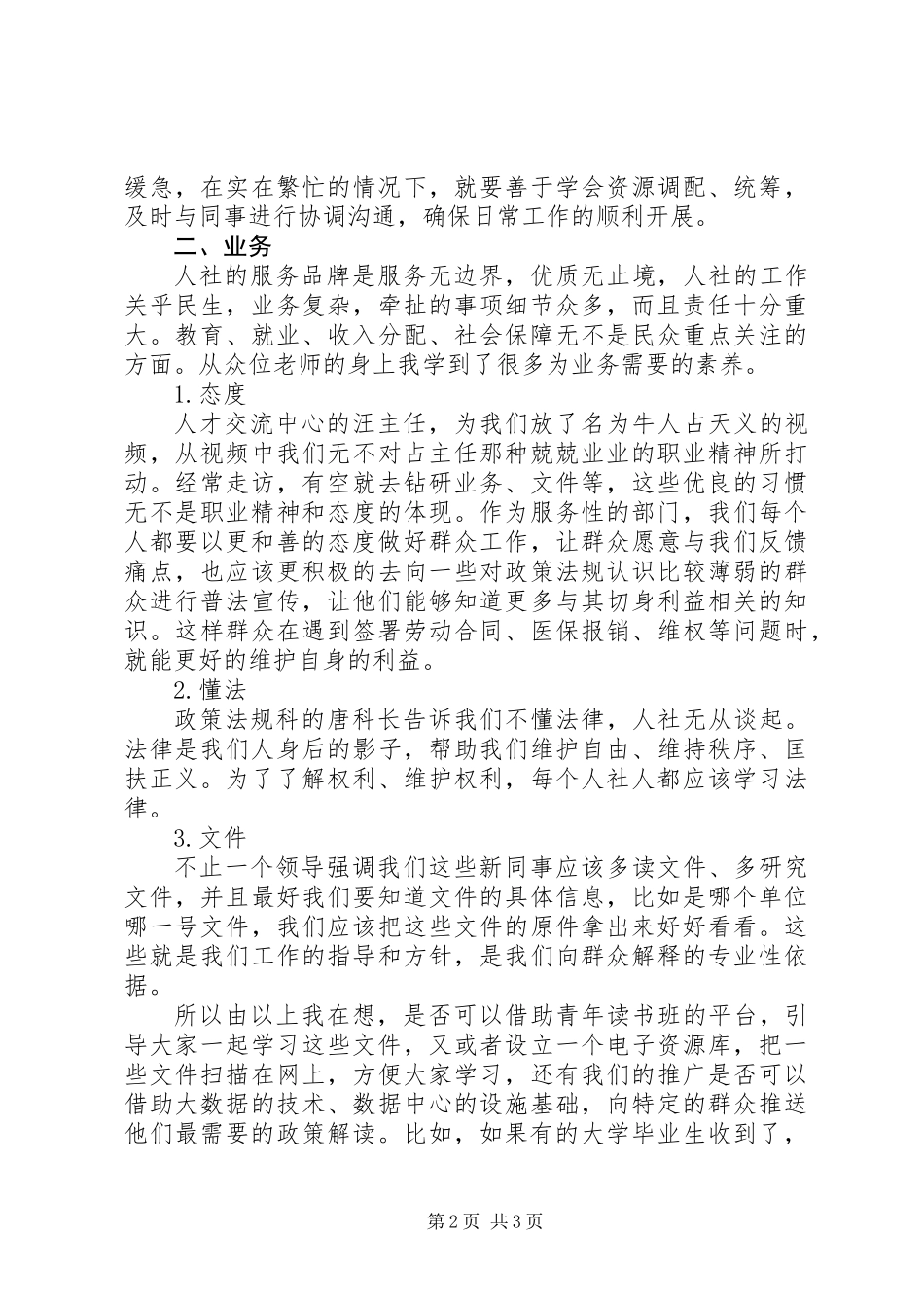 20XX年人社工作人员岗前培训心得体会_第2页