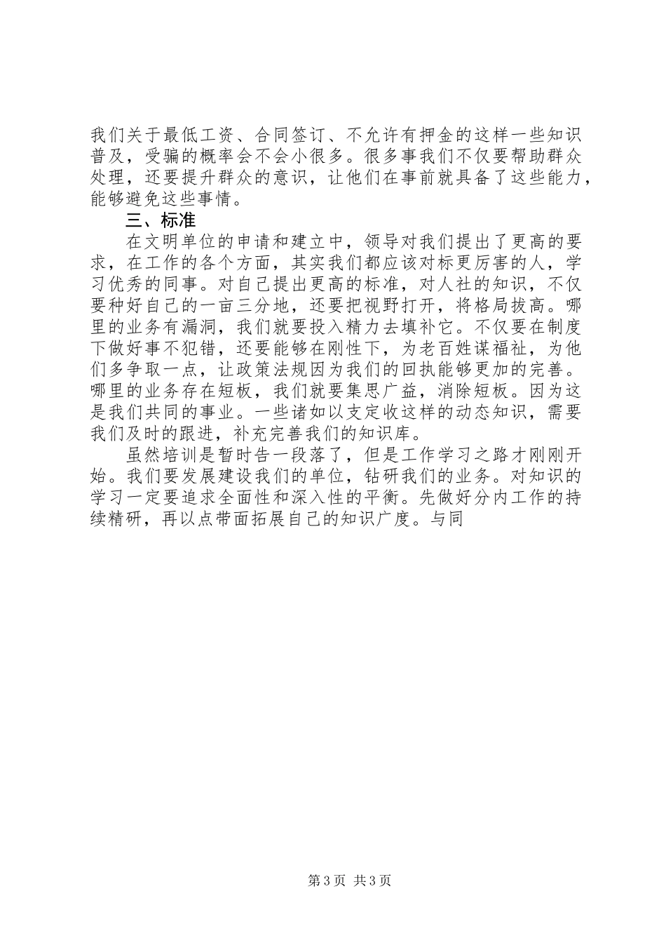 20XX年人社工作人员岗前培训心得体会_第3页