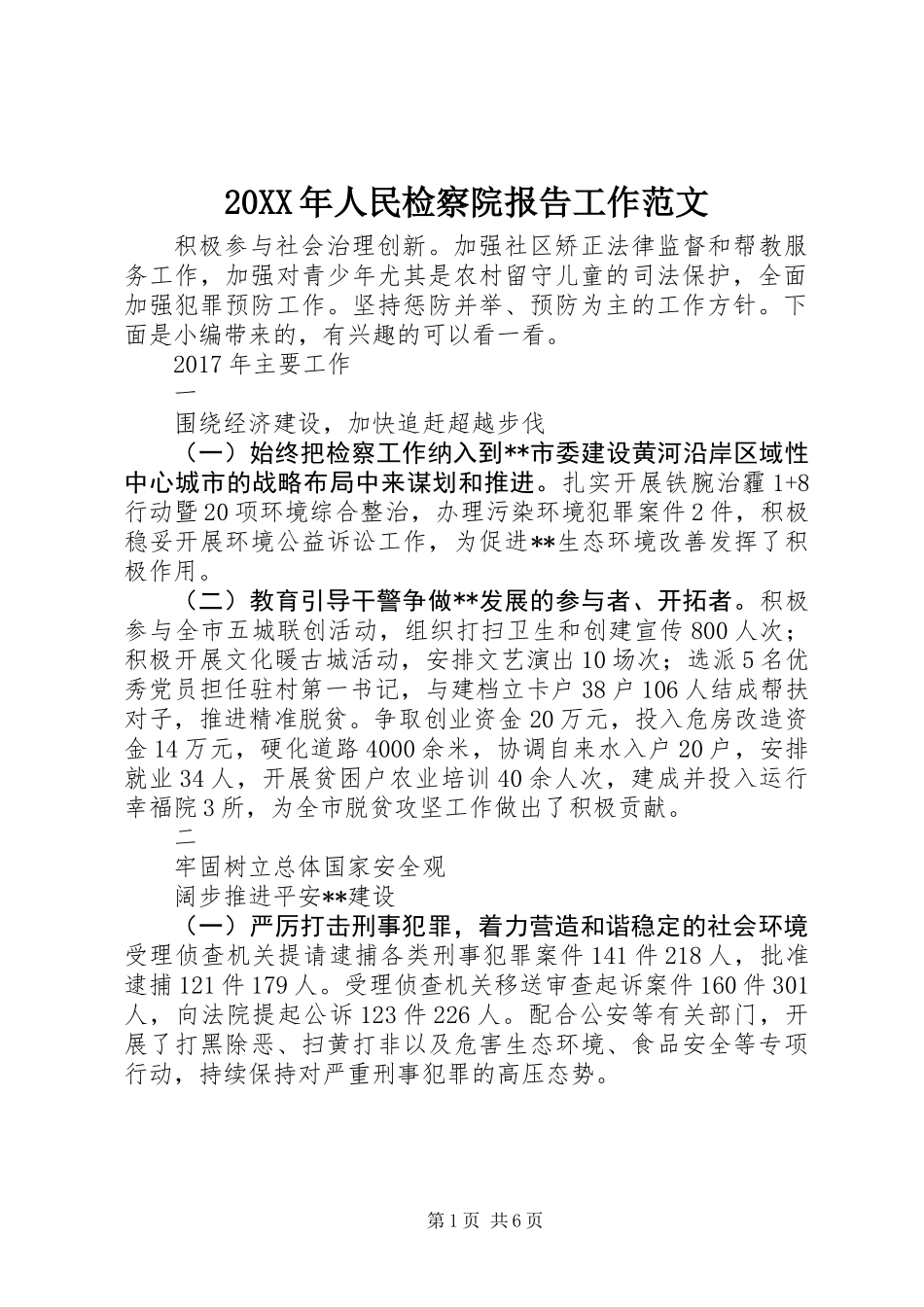 20XX年人民检察院报告工作范文_第1页