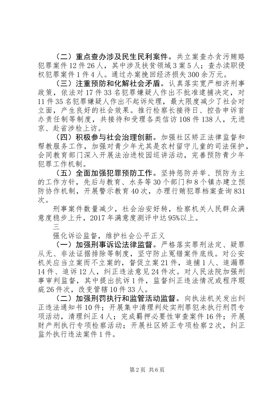 20XX年人民检察院报告工作范文_第2页