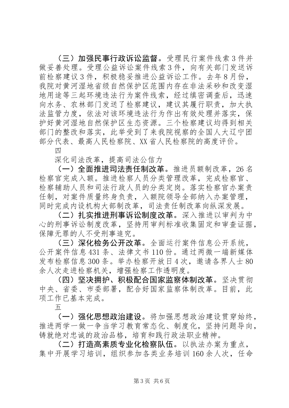 20XX年人民检察院报告工作范文_第3页