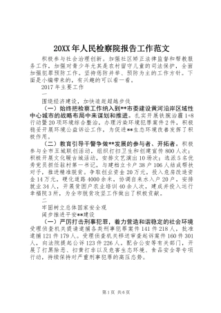 20XX年人民检察院报告工作范文