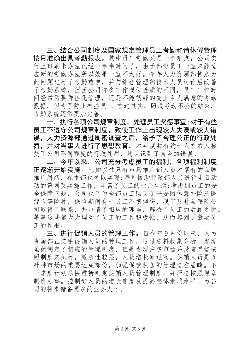 20XX年人力资源部个人工作总结 (2)_第2页
