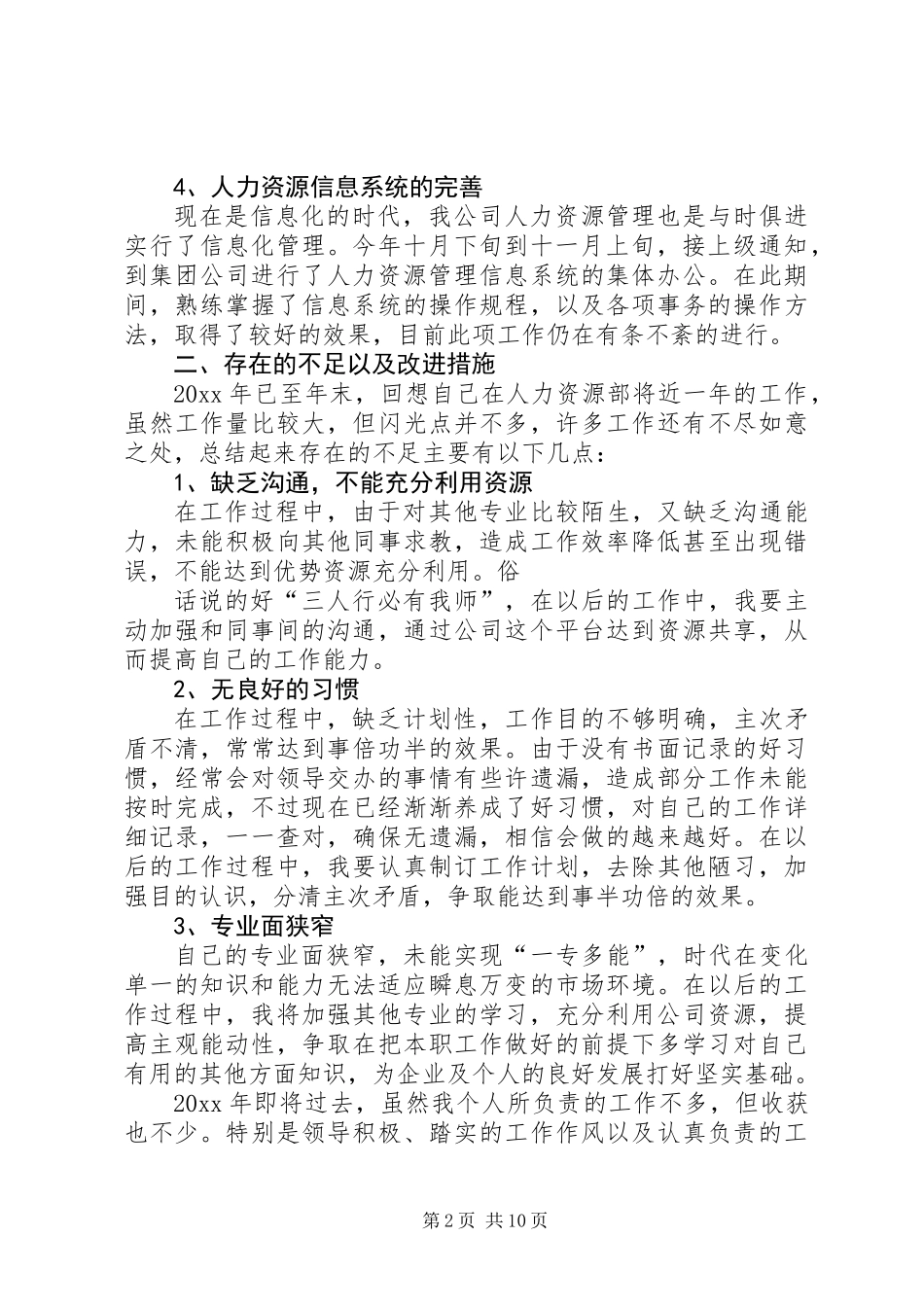 20XX年人力资源部个人工作总结_第2页