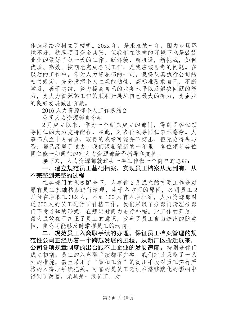 20XX年人力资源部个人工作总结_第3页
