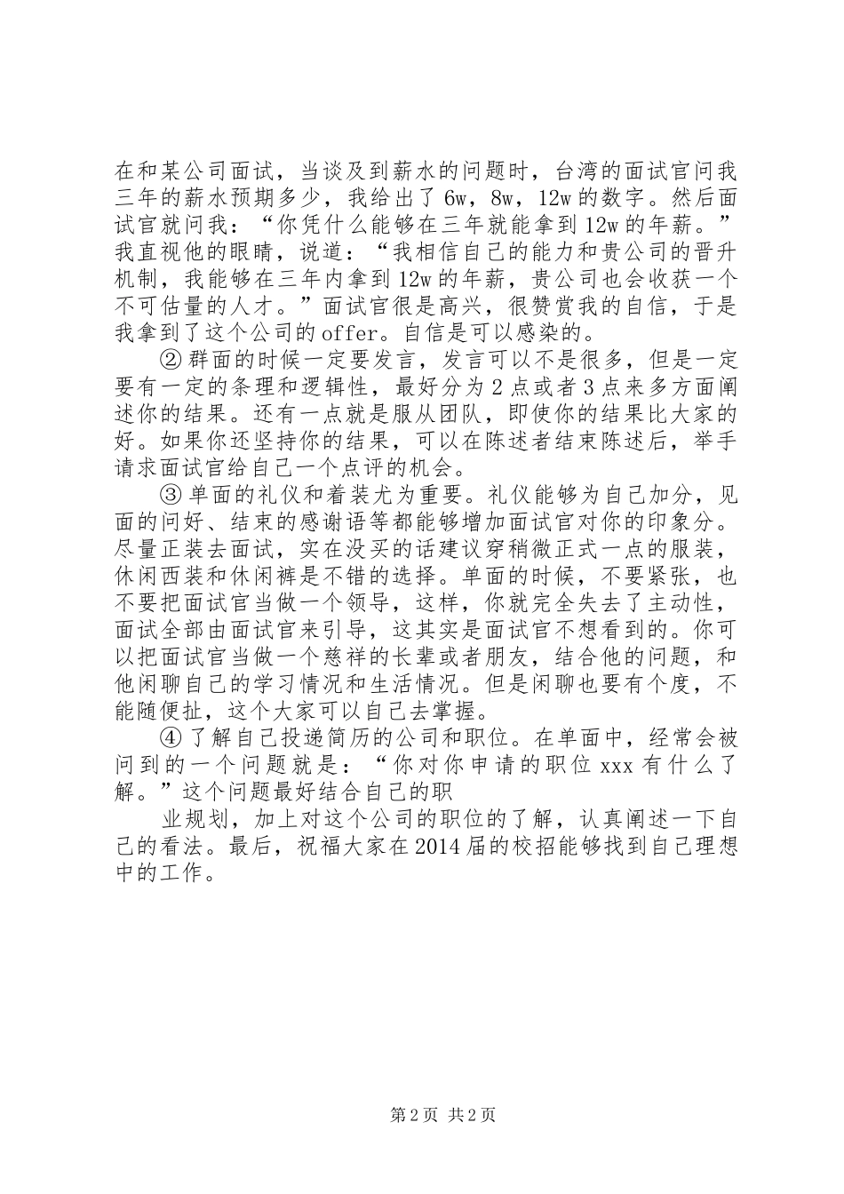 一名志愿者在派出所的工作感受_第2页