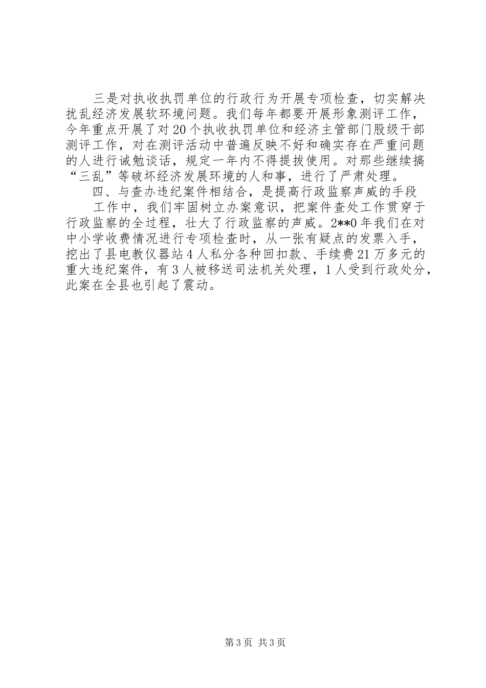 行政监察心得体会_第3页
