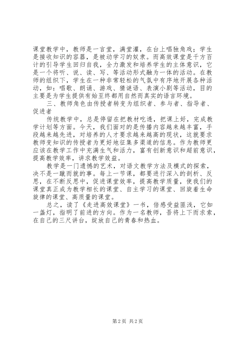 读《走进高效课堂》有感_第2页