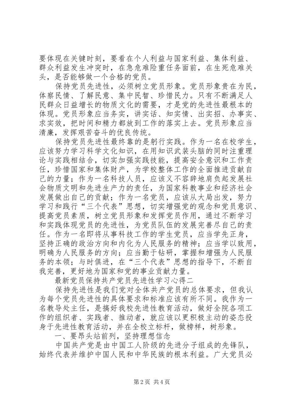 学习“保持党员先进性”的心得体会(一)_第2页