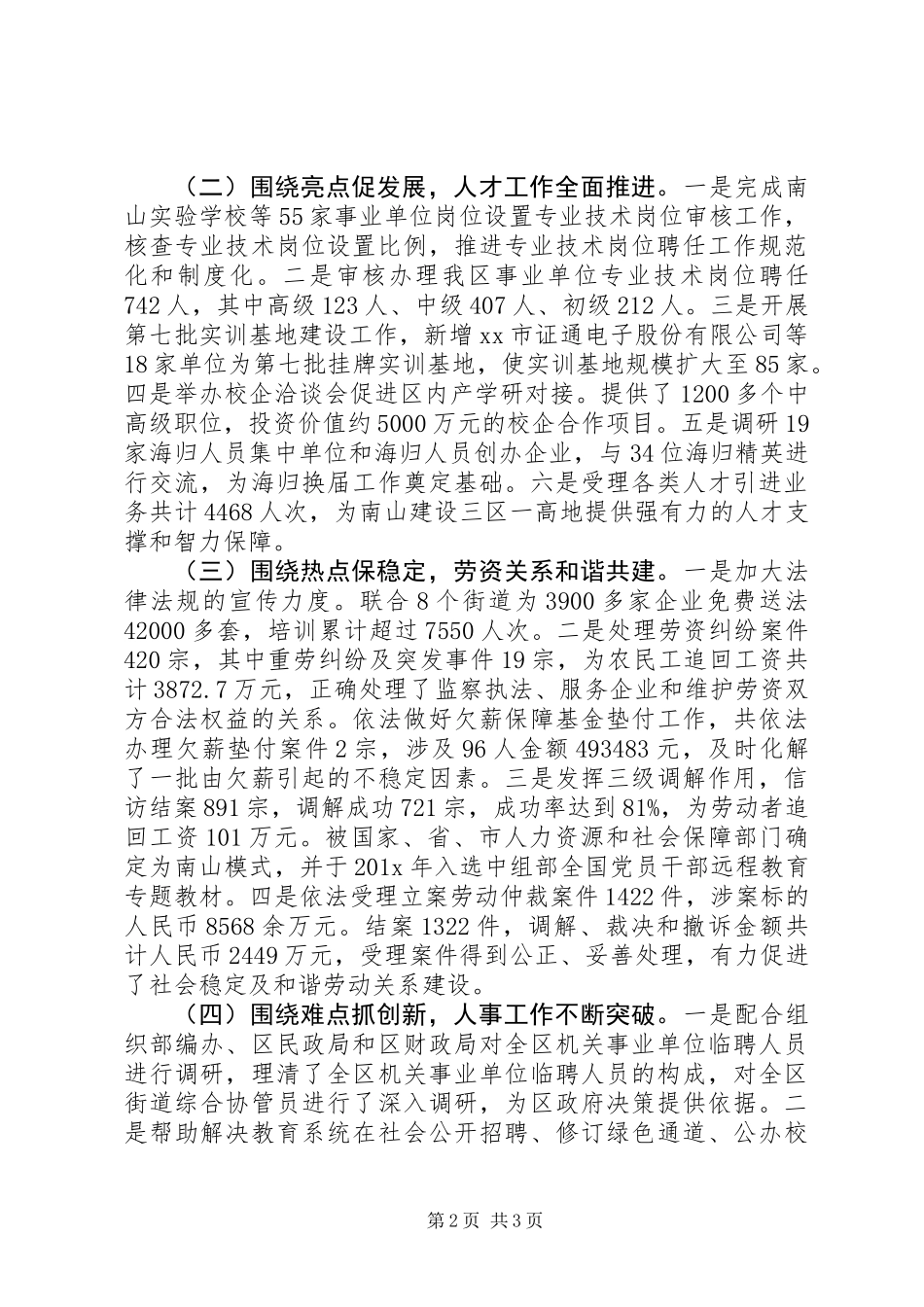 20XX年人力资源局工作总结范文_第2页