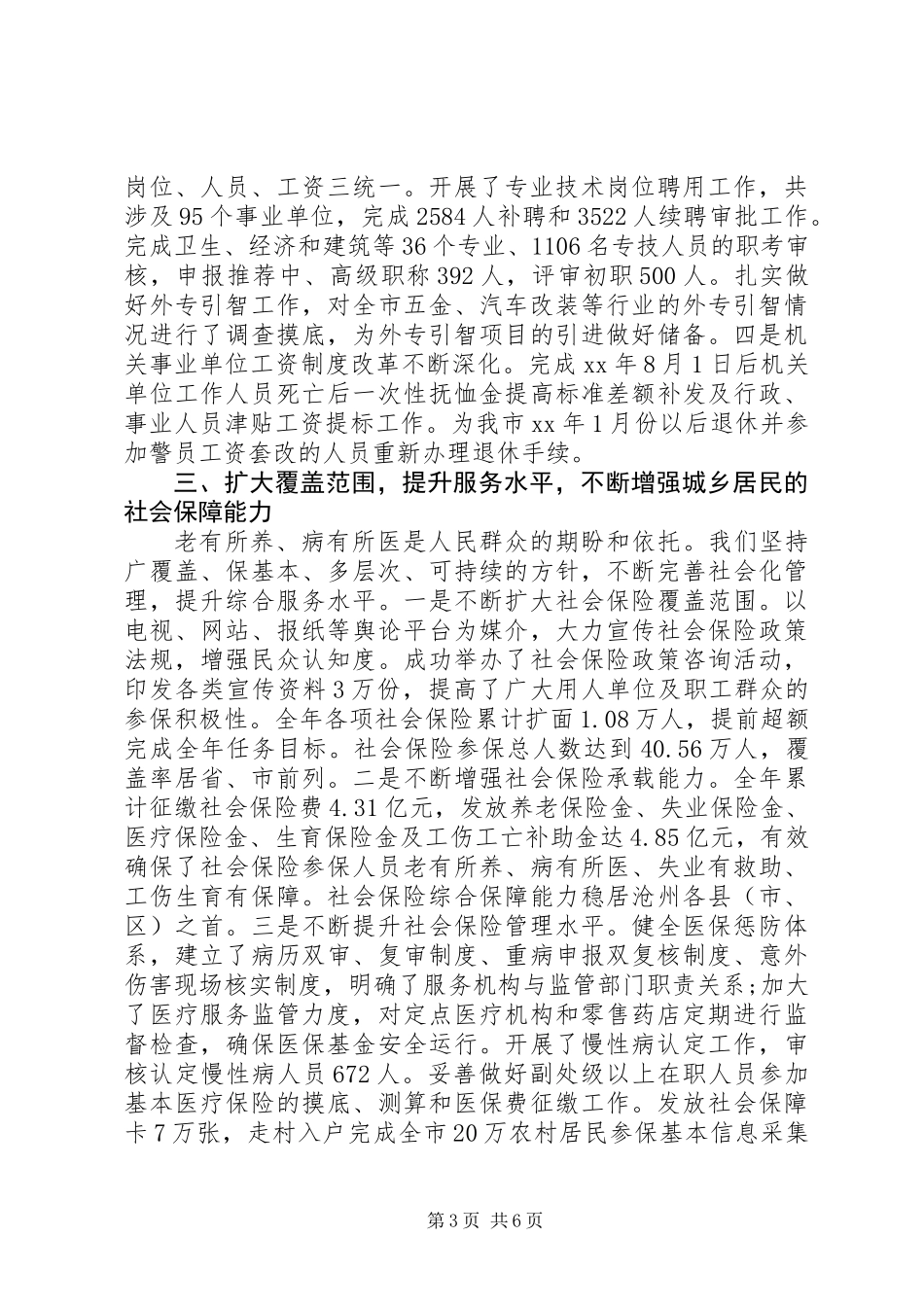 20XX年人力资源和社会保障局工作总结_第3页