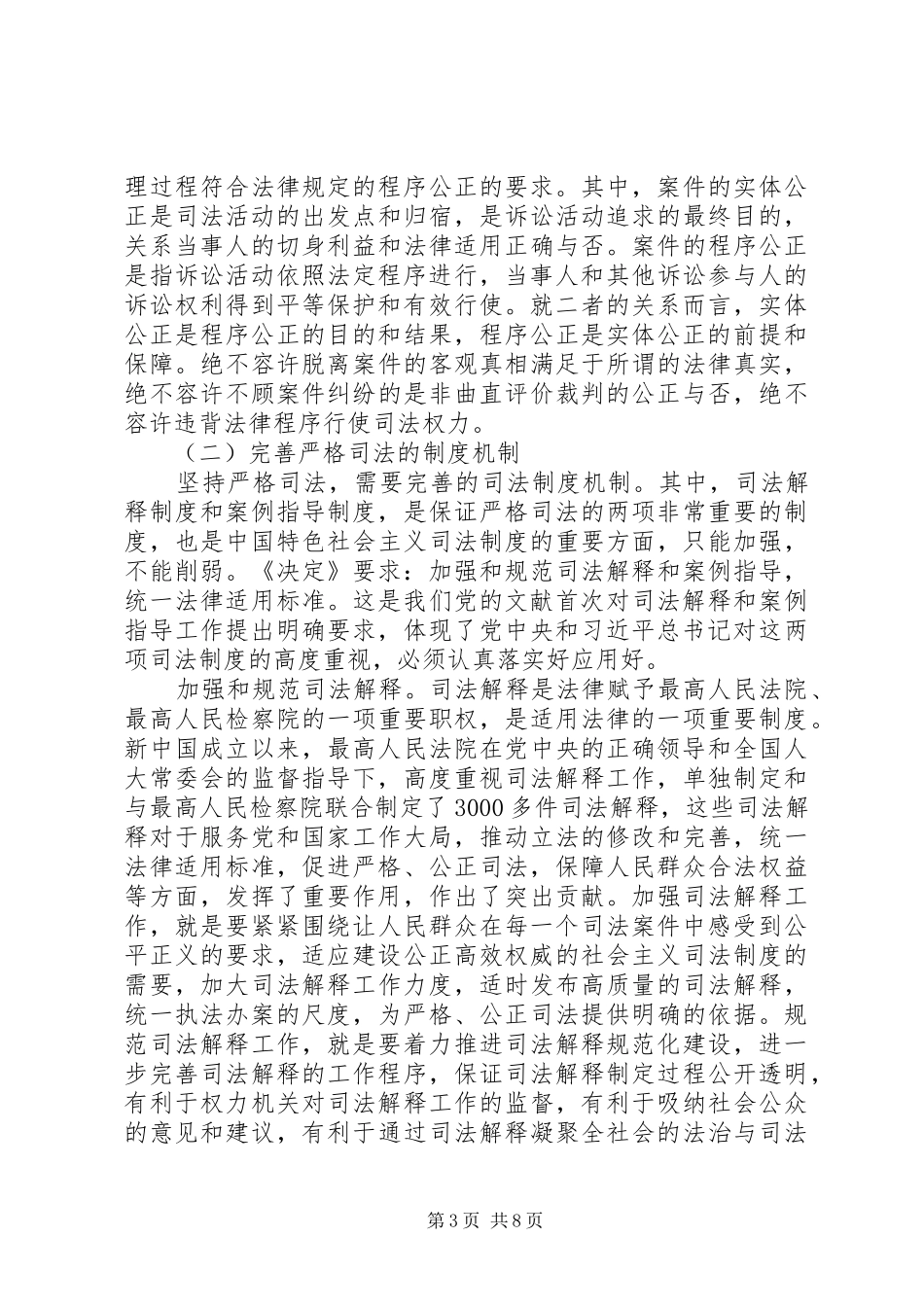 十八届四中全会心得体会-依法治国,圆公平正义梦_第3页