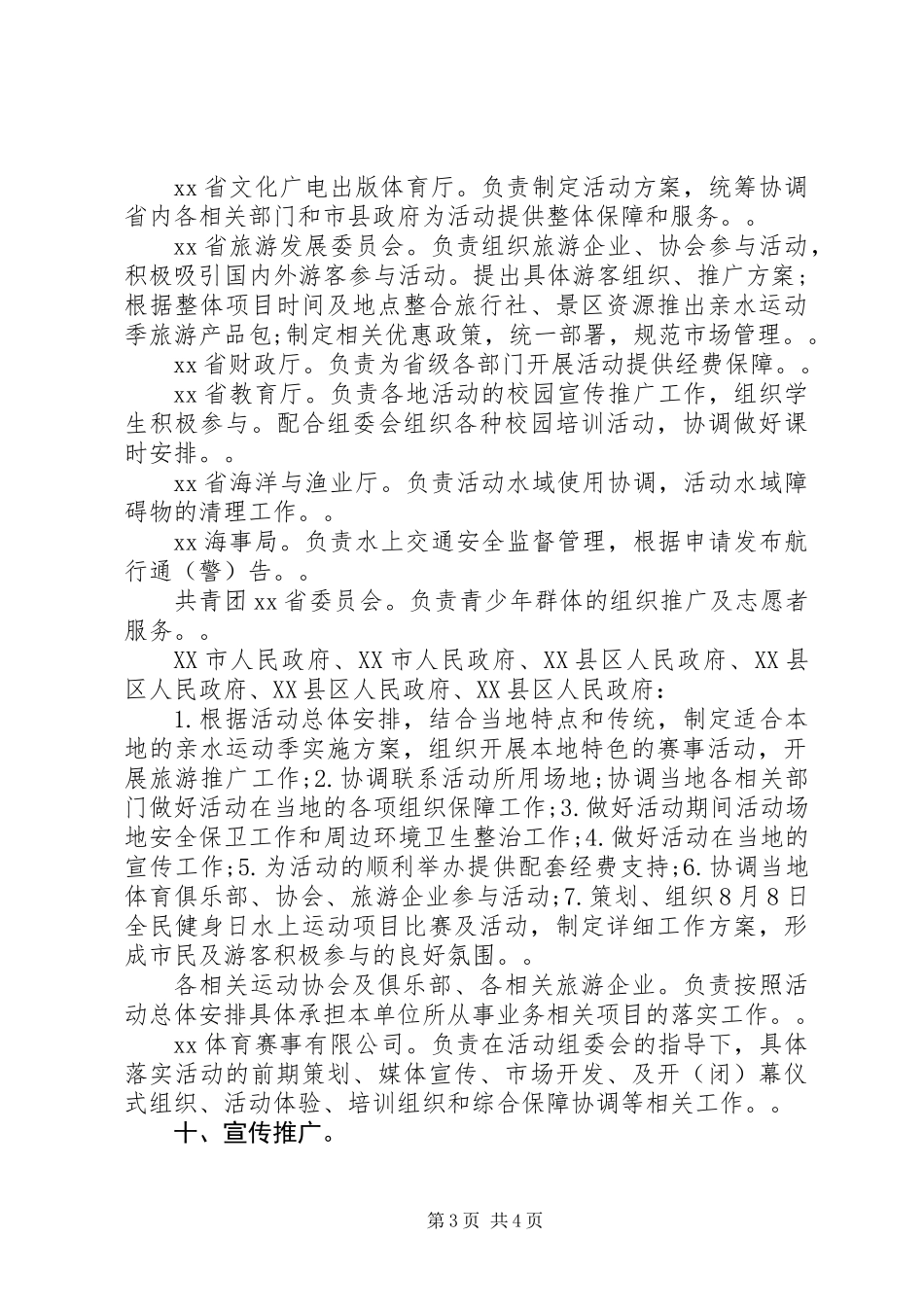 20XX年亲水运动季活动工作方案_第3页
