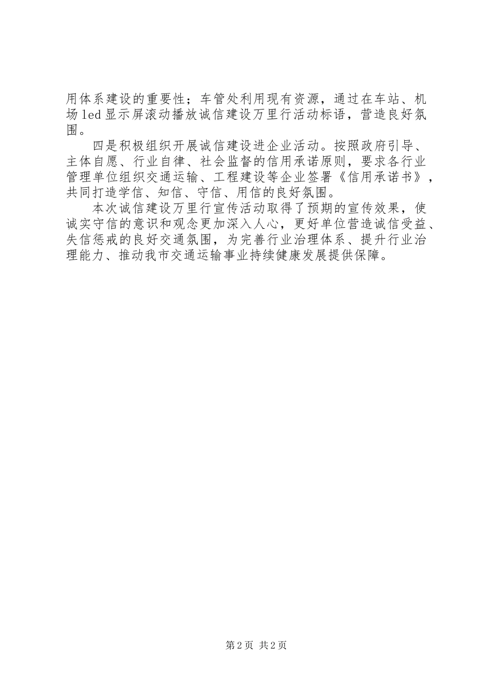 20XX年交通局诚信建设主题宣传活动计划方案_第2页