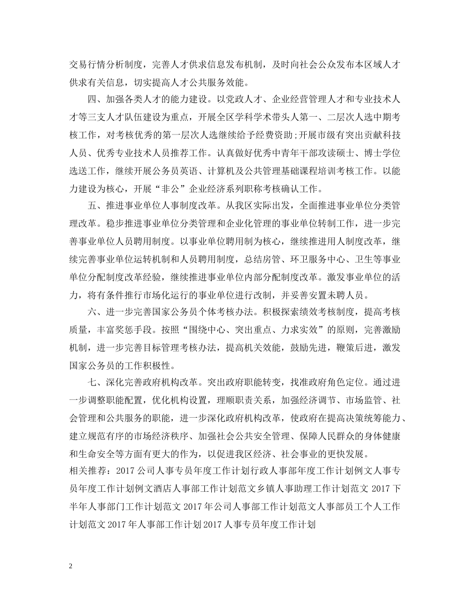 20XX年人事局工作计划范文 _第2页