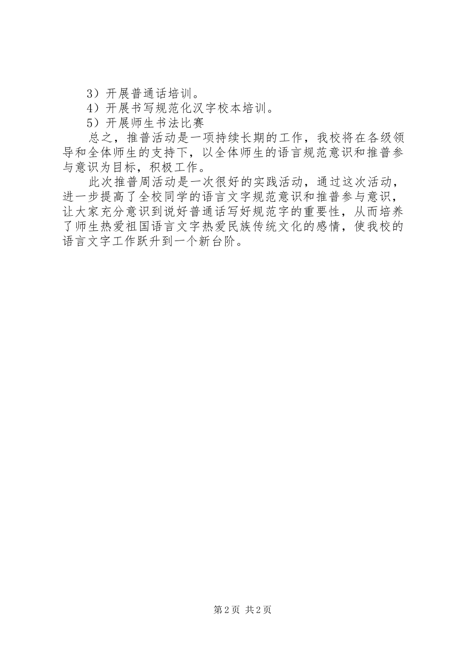 学校推普个人总结范文_第2页