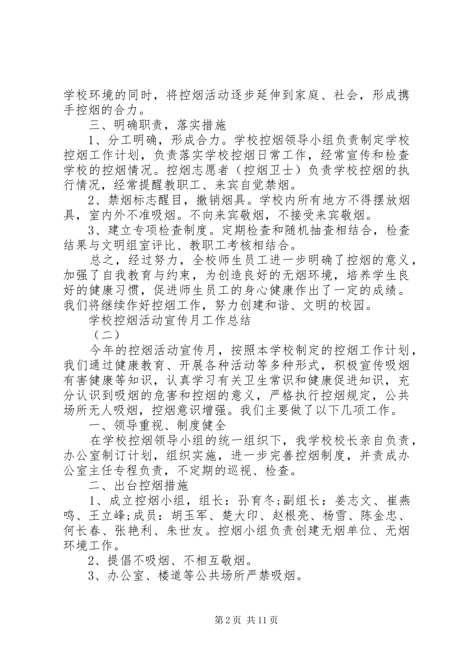 学校控烟活动宣传月工作总结_第2页