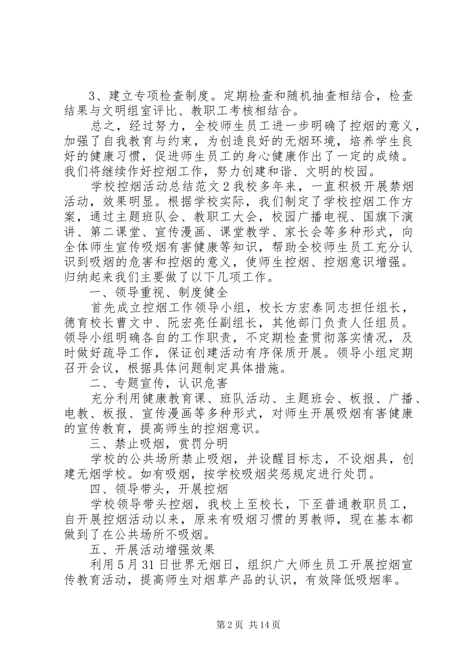 学校控烟活动总结[精选五篇]_第2页