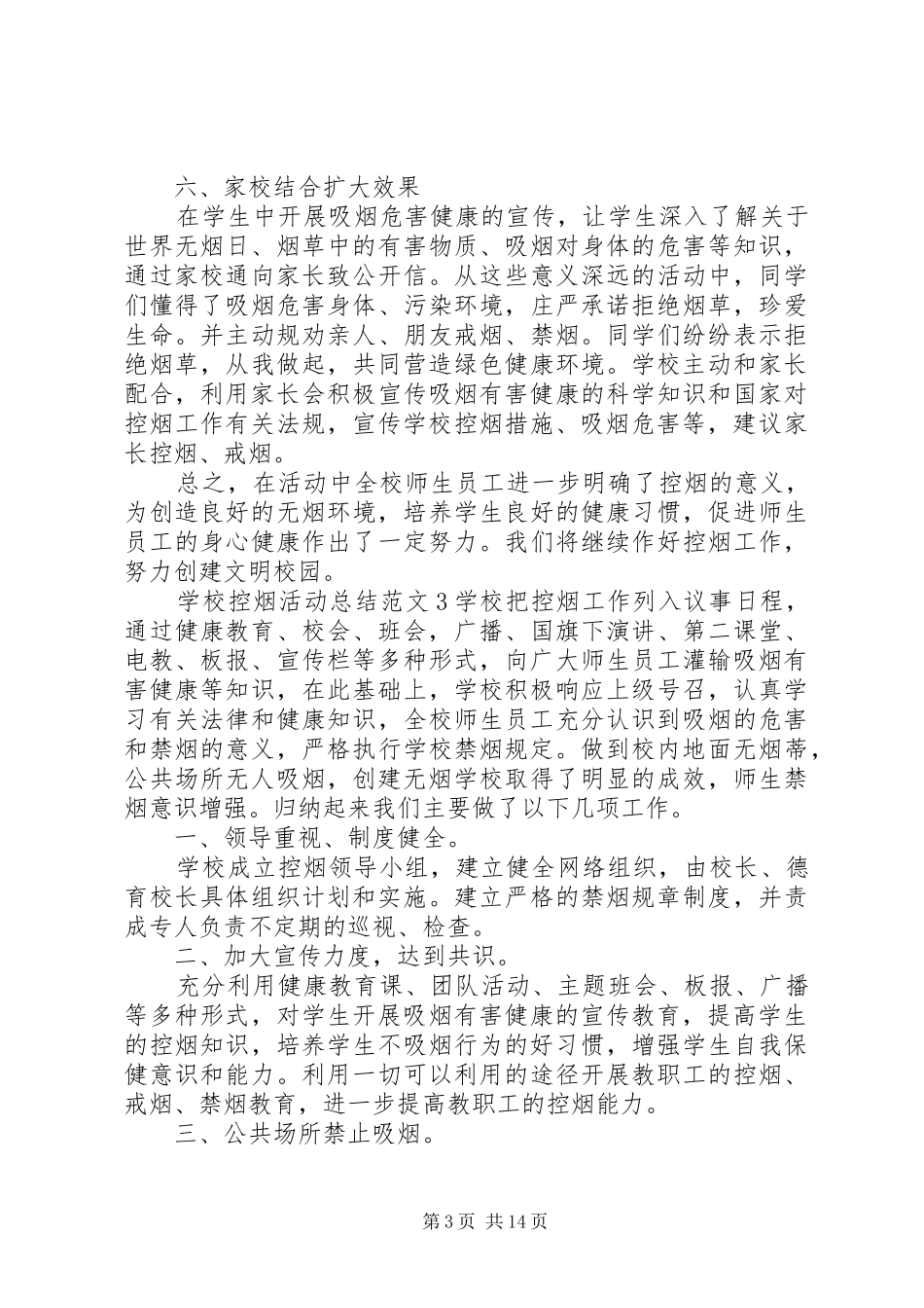 学校控烟活动总结[精选五篇]_第3页