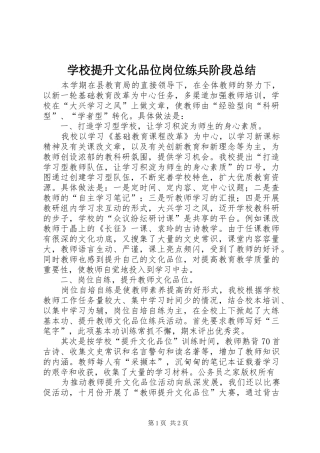 学校提升文化品位岗位练兵阶段总结
