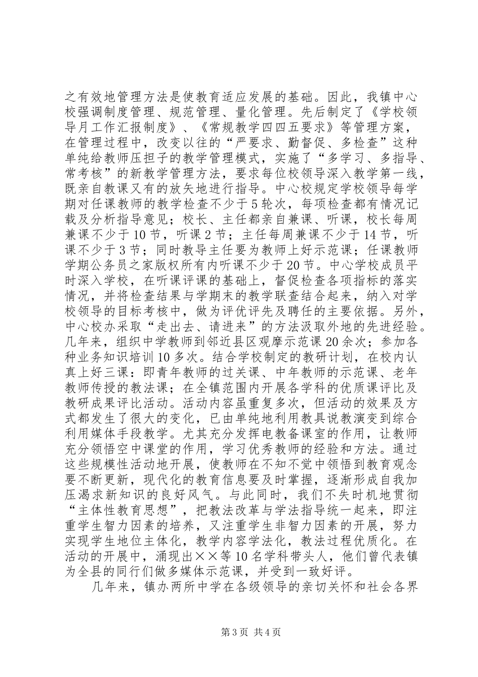 学校控辍保学工作总结_第3页