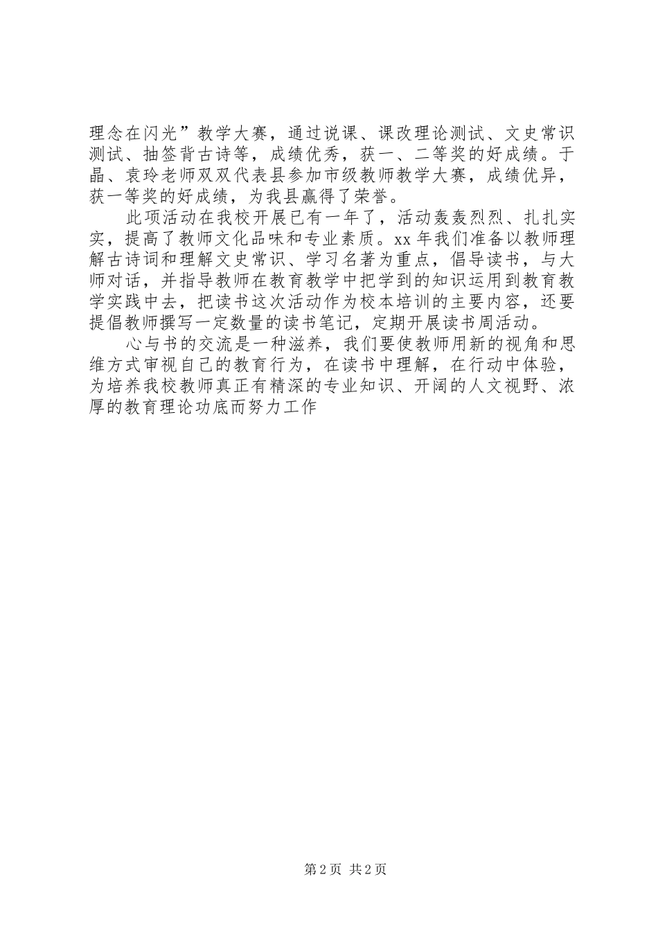 学校提升文化品位岗位练兵阶段总结总结_第2页