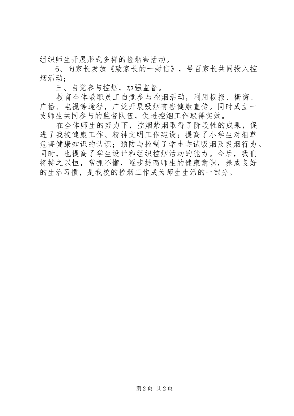 学校控烟活动总结（精选3篇）_第2页