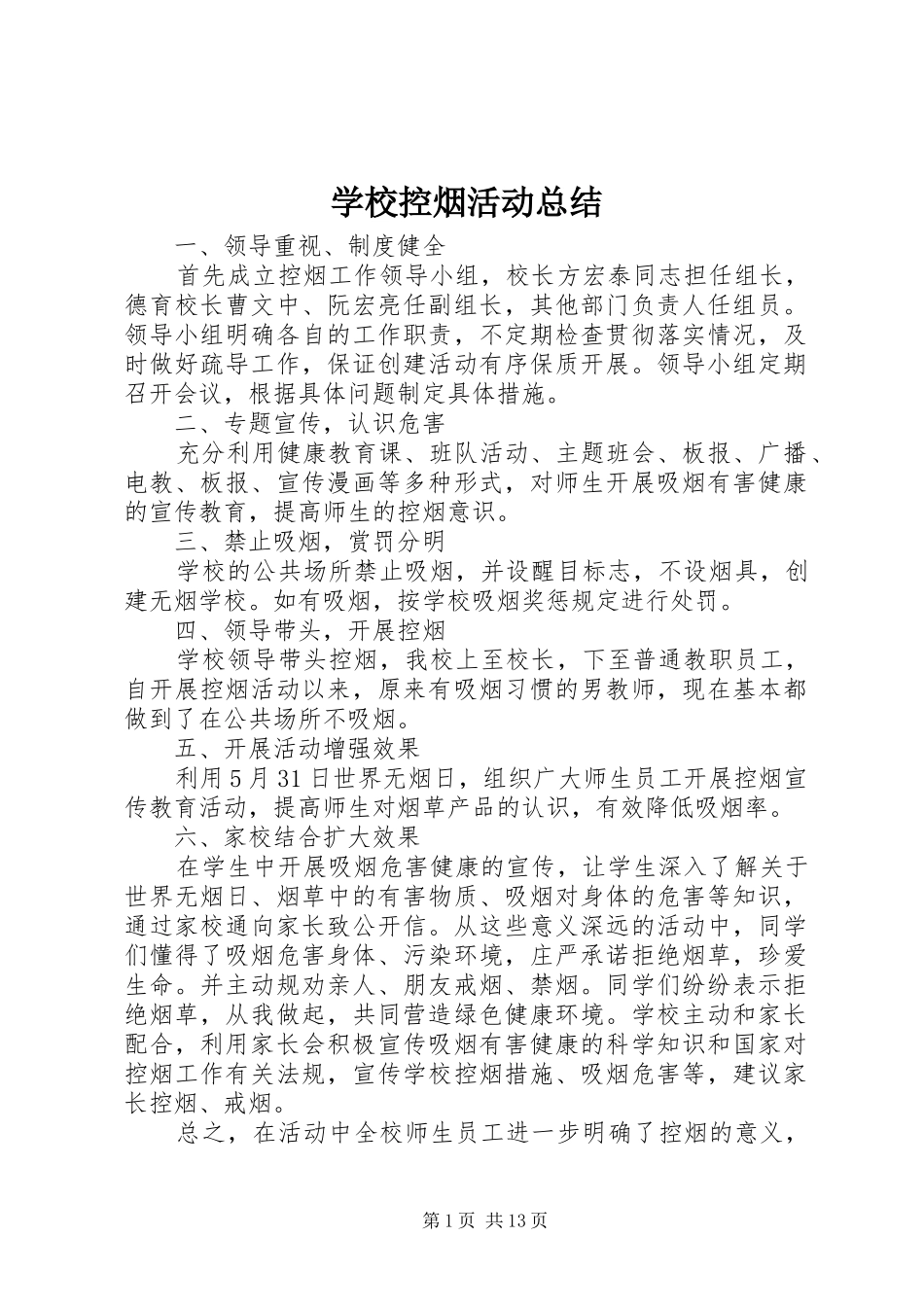 学校控烟活动总结_第1页