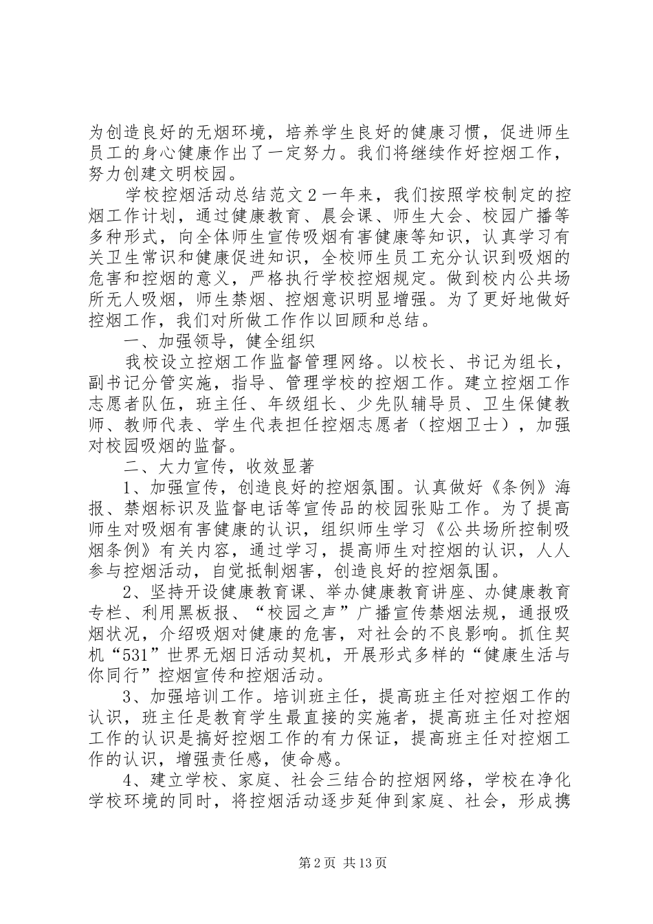 学校控烟活动总结_第2页