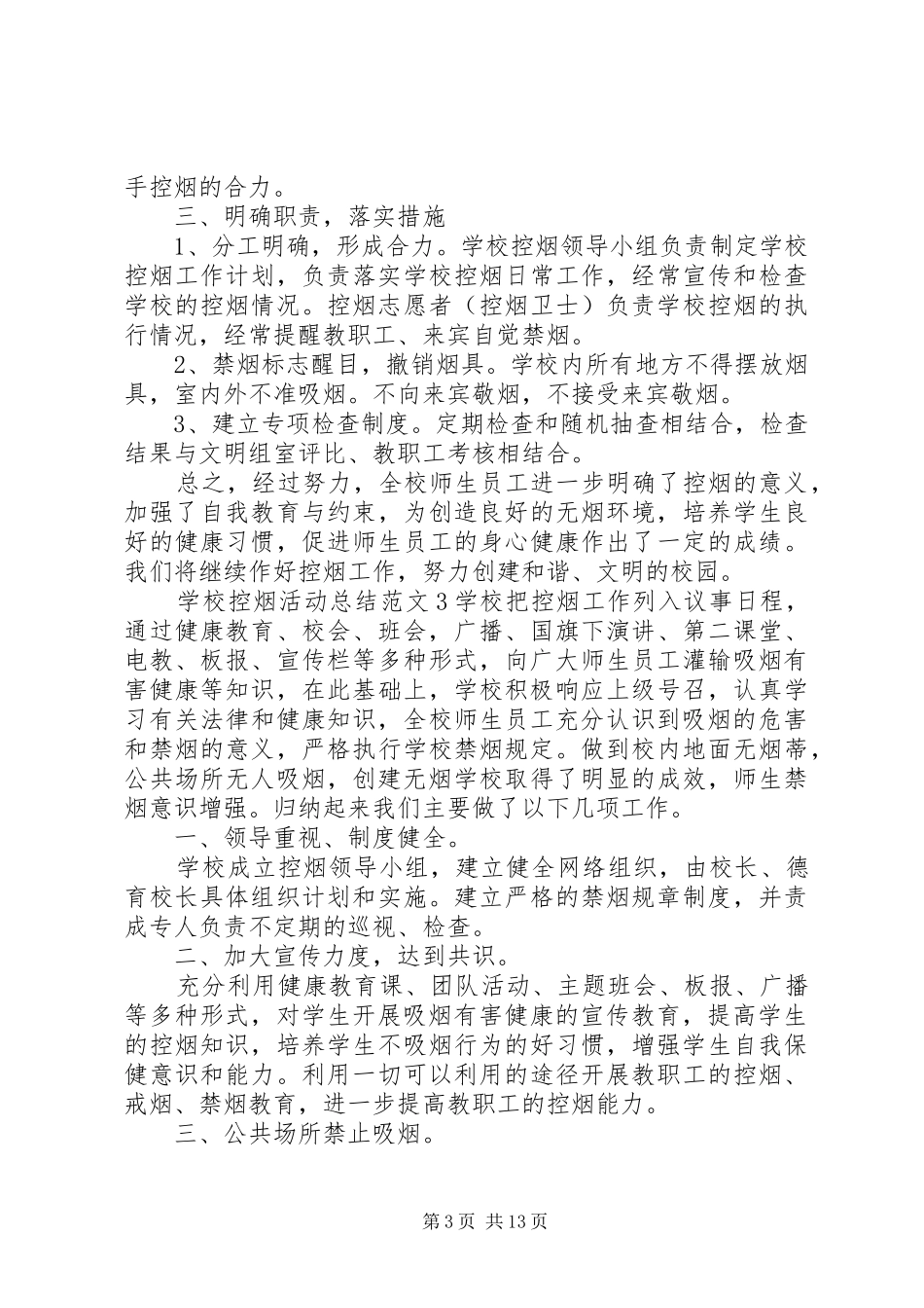 学校控烟活动总结_第3页
